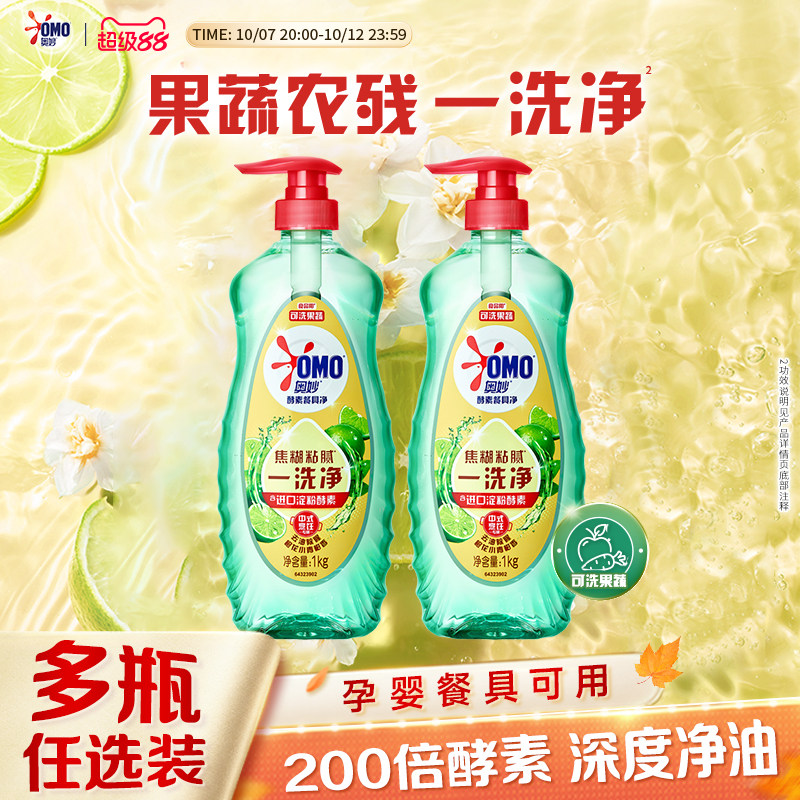 奥妙酵素食品级果蔬净洗洁精洗涤餐具蔬果去农残家用官方旗舰店