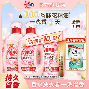 OMO奥妙香氛精油香水持久留香玫瑰洗衣液2kg 1kg