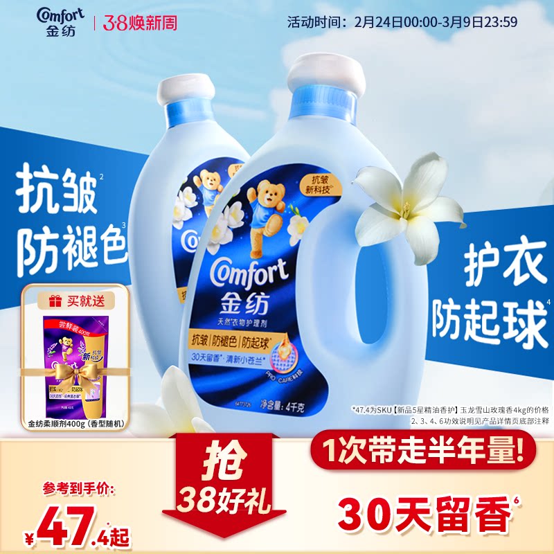 金纺衣物护理柔顺剂小苍兰薰衣草衣服柔软剂抗皱防褪色持久留香