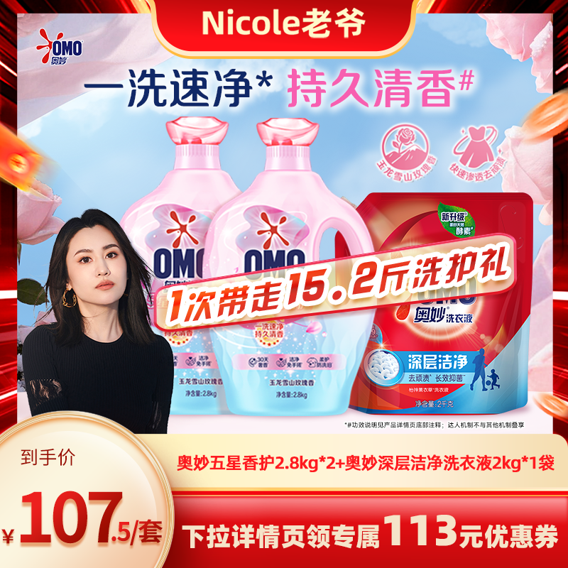 【Nicole老爷】奥妙5星香护洗衣液持久留香柔软