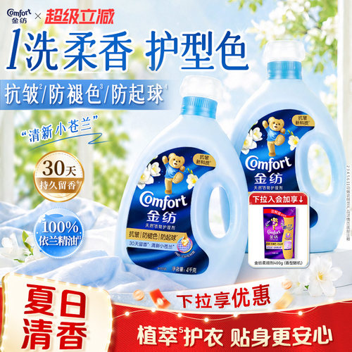 居家必备抗皱防防起球柔顺剂