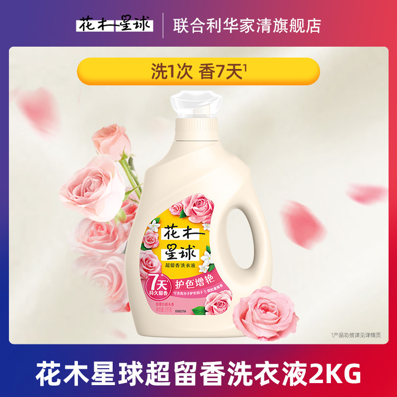 【88VIP积分兑换】花木星球超留香香氛洗衣液持久留香护色增艳2kg使用感如何?