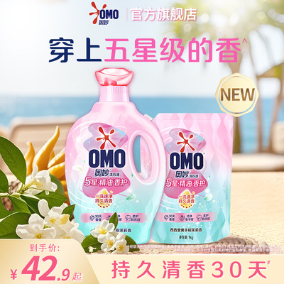奥妙5星香护洗衣液留香茉莉