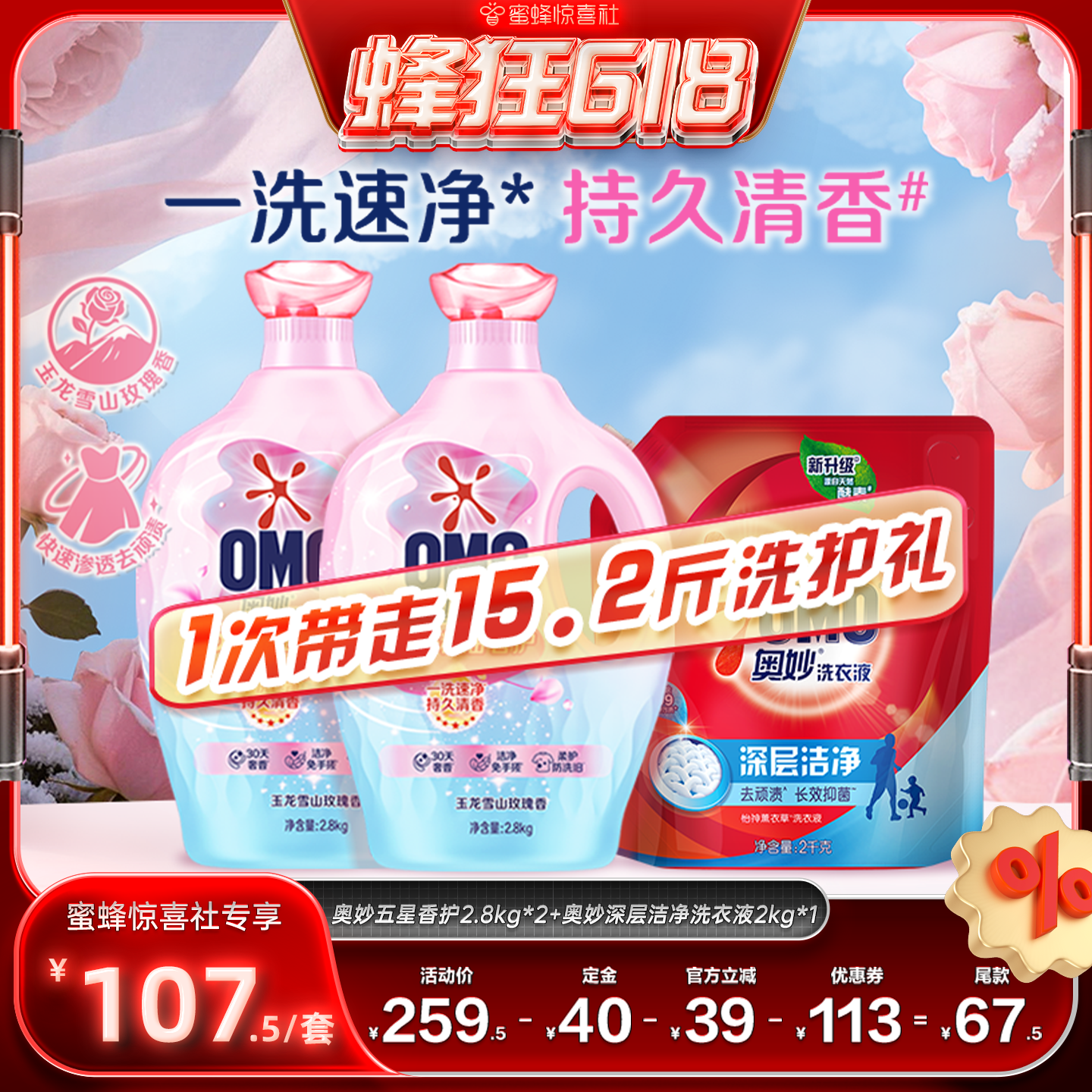 【蜂狂618】奥妙5星香护洗衣液五星精油持久留香柔软护色