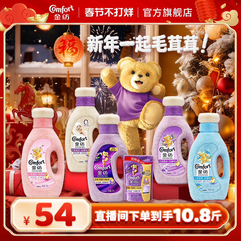 【店播年货节特惠】金纺衣物护理柔顺剂柔软抗皱防褪色防静电1kg