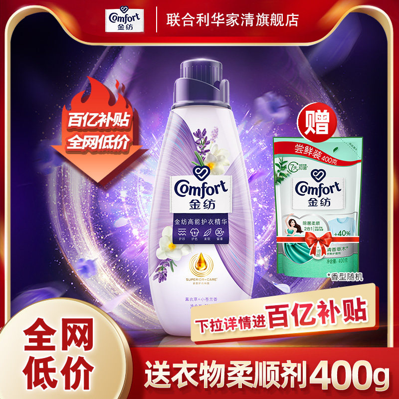 【百亿补贴】金纺高能护衣精华持久留香柔顺剂700g+柔顺剂400g属于什么档次？