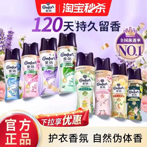 金纺护衣爆香珠珠除菌除螨留香珠
