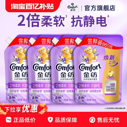 金纺护理柔顺剂抗皱护型防起球