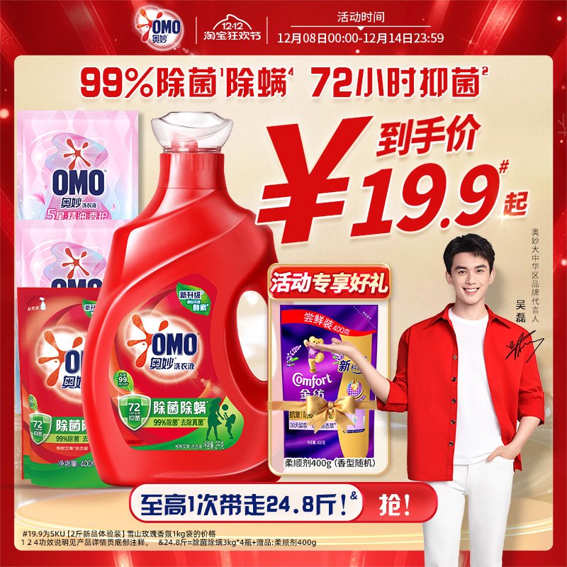 奥妙天然酵素除菌洗衣液