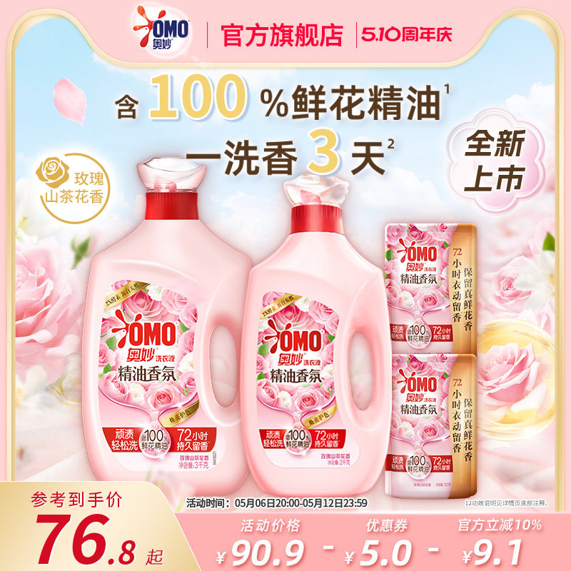 奥妙玫瑰精油香氛大师香水洗衣液持久留香整箱批发家用旗舰店
