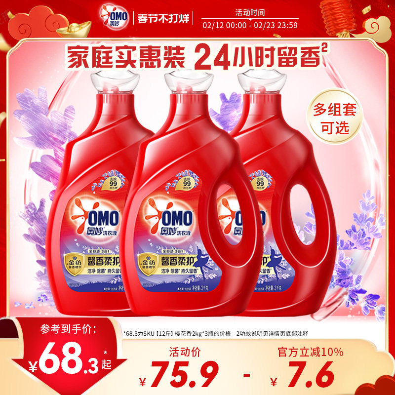 奥妙馨香柔护洗衣液酵素洁净抑菌留香家用囤货装官方旗舰店