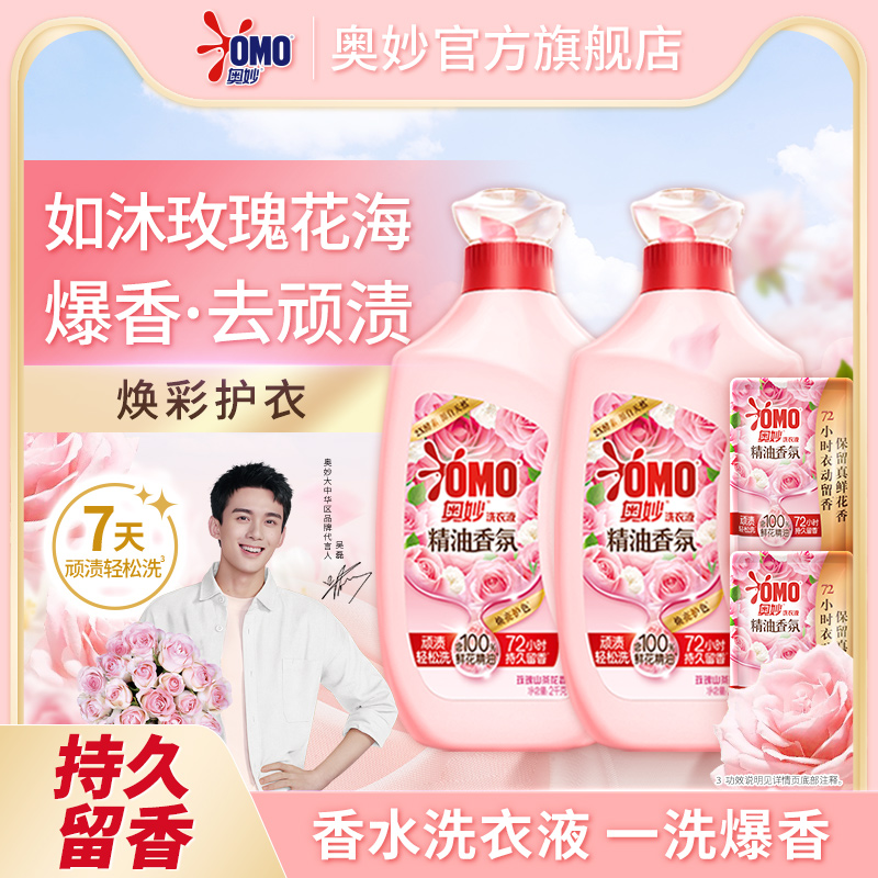 奥妙精油玫瑰香氛大师洗衣液净护衣持久留香男士补充装家用旗舰店
