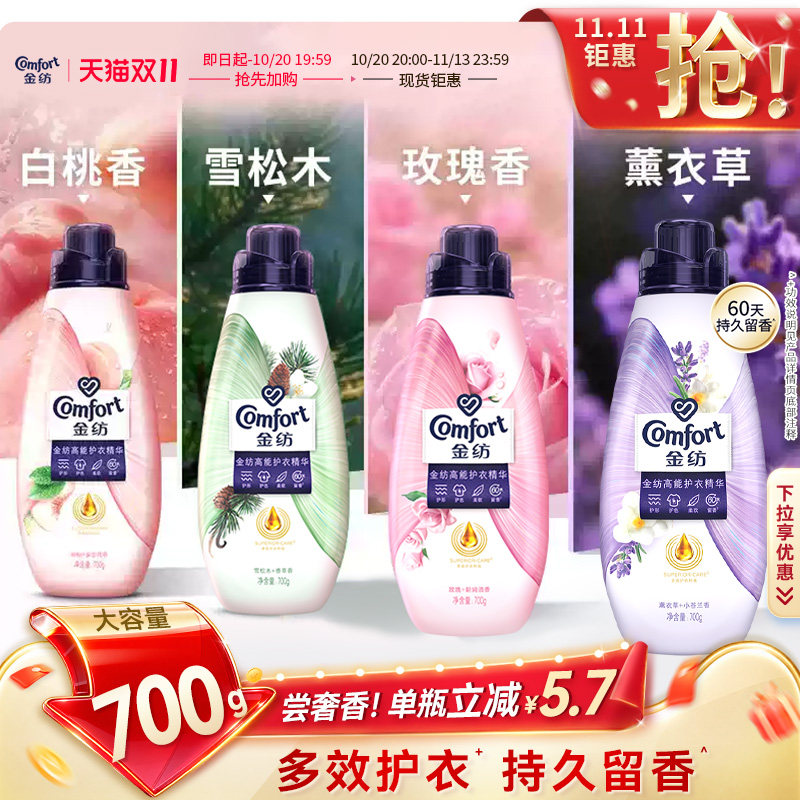 【抢先加购】金纺高能护衣精华衣物香水柔顺剂护型护色多香型