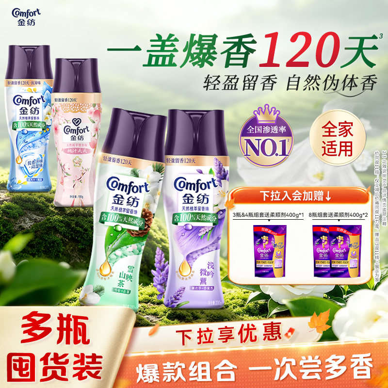 【下拉享优惠】金纺白衣少年护衣留香珠持久宿舍好物除螨凝香