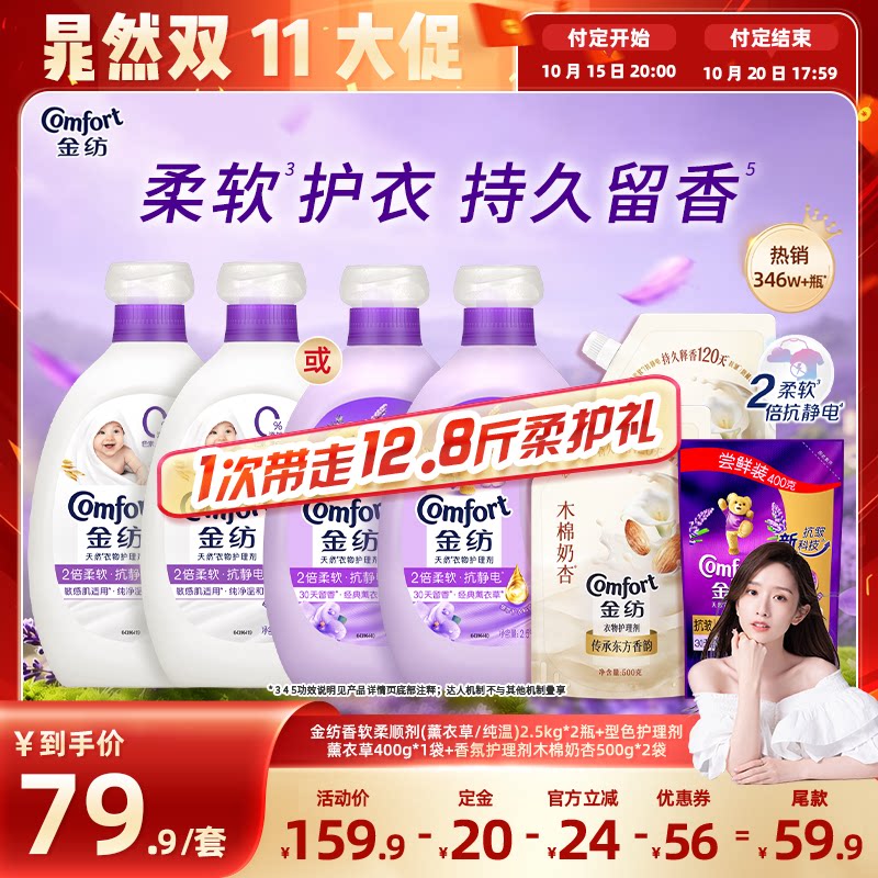 【晁然推荐】金纺衣物柔顺剂柔软防静电薰衣草纯净温和持久留香