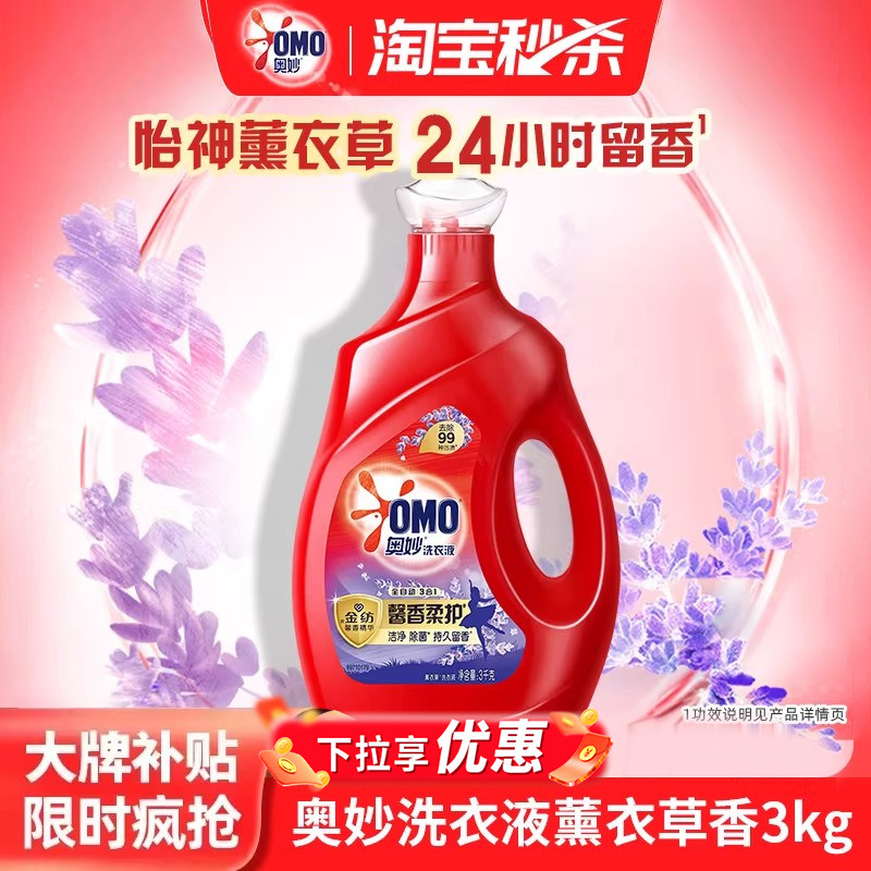 奥妙OMO三效合一柔顺留香