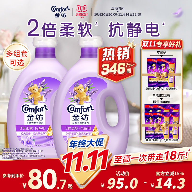 金纺衣物护理柔顺剂薰衣草香玫瑰防静电留香护衣柔软旗舰店正品