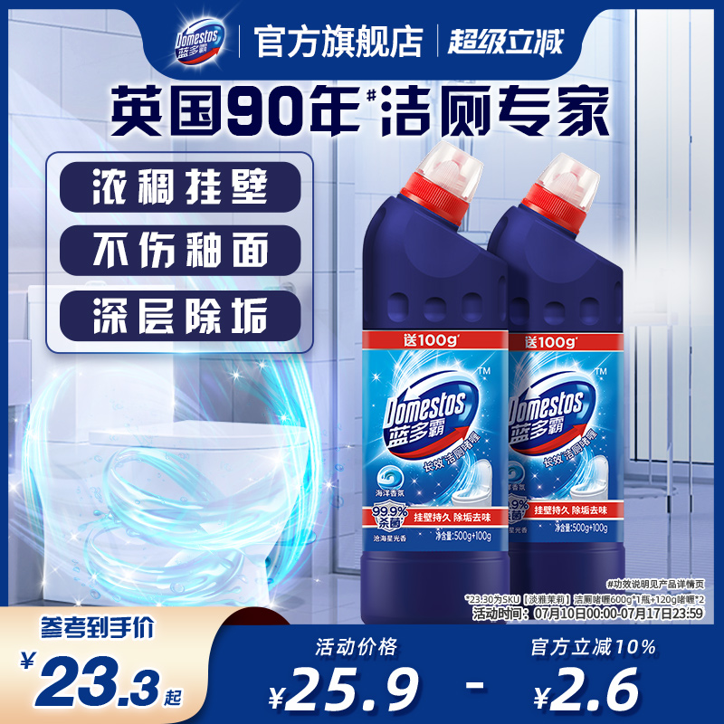 蓝多霸洁厕灵马桶清洁剂洁厕啫喱厕所除臭神器除菌垢600g多组套