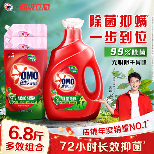 奥妙OMO除菌螨家庭必备