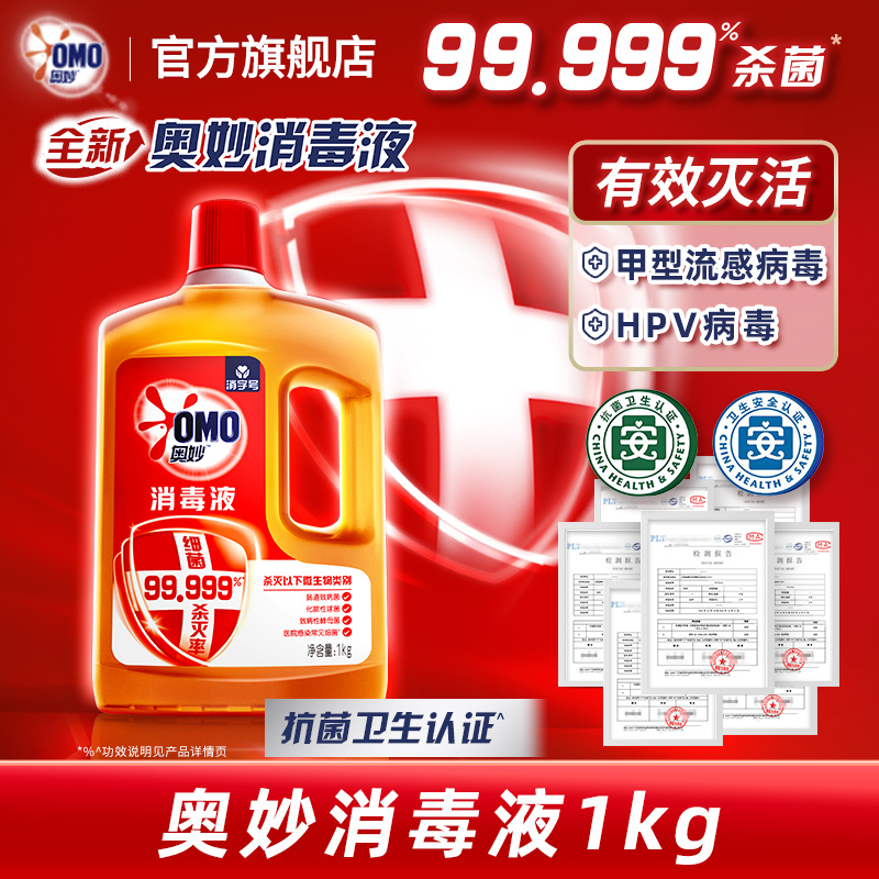 奥妙消毒液杀菌除菌除螨衣物地板家具消毒家用松木香温和去异味