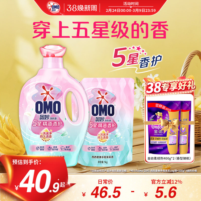 奥妙5星香护香氛洗衣液精油持久留香720小时香水柔软家庭用补充装