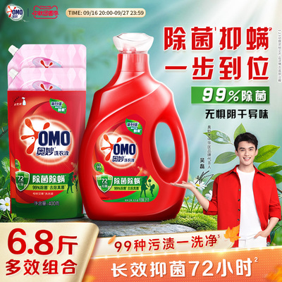 【吴磊同款】奥妙除菌除螨洗衣液宿舍洁净除菌长效抑菌天然酵素