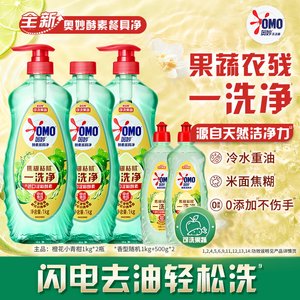 OMO奥妙酵素果蔬食品用洗洁精蔬果去农残洗涤餐具多香型