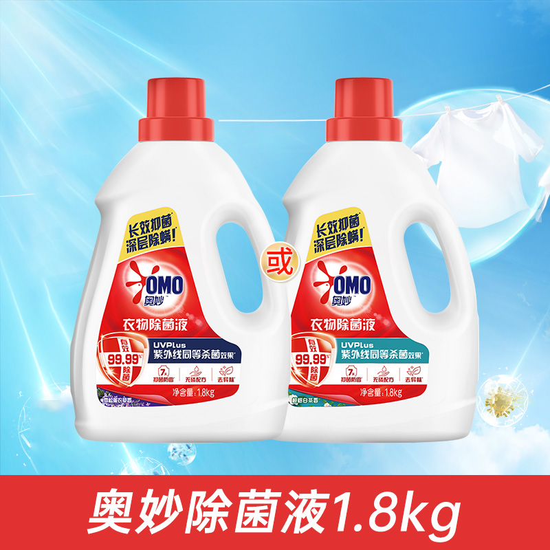 奥妙衣物除菌液手洗机洗