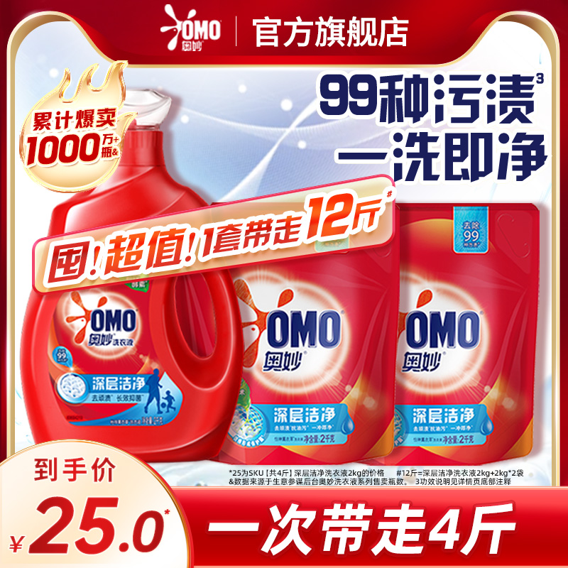 奥妙天然酵素除菌洗衣液