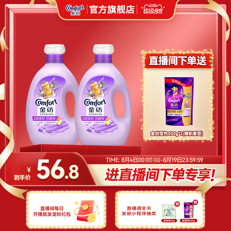 【速拍！店播专属福利】金纺柔顺剂柔软薰衣草纯净温和持久留香