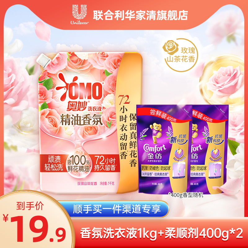 【顺手买一件专享】奥妙精油香氛洗衣液玫瑰山茶花1kg袋装+400g*2