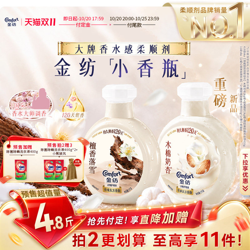 【立即付定】金纺香氛衣物柔顺剂120天持久留香小香瓶芍药花香调