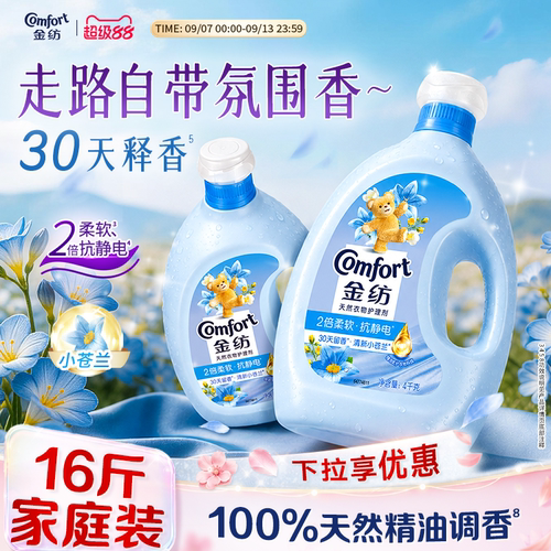 金纺护理柔顺剂柔软留香防静电