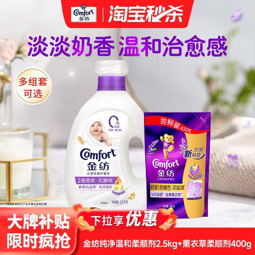 金纺护理柔顺剂柔软留香防静电