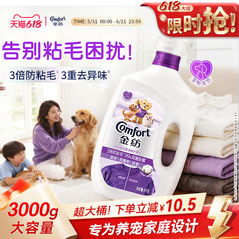 【618狂欢节】金纺宠物衣物护理柔顺剂柔软抗皱狗狗猫咪防粘毛