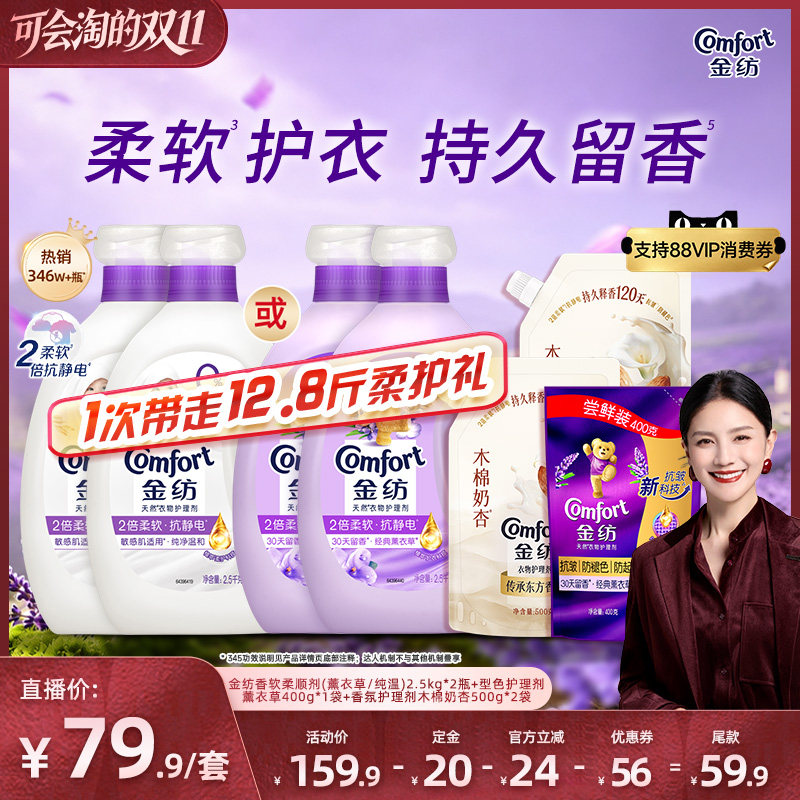 【胡可推荐】金纺衣物柔顺剂柔软防静电薰衣草纯净温和持久留香