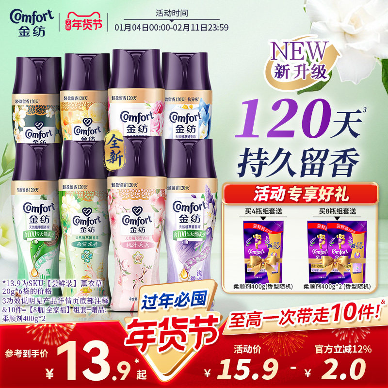 金纺留香珠持久留香护色除菌除螨洗衣液伴侣凝香珠家用旗舰店正品,洗护清洁剂/卫生巾/纸/香薰,留香珠,淘宝优惠券,粉丝福利购,淘宝优惠卷