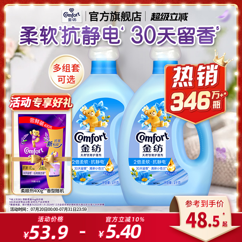 金纺衣物清新/樱花/薰衣草柔顺剂二合一护理剂防静电多规格可选
