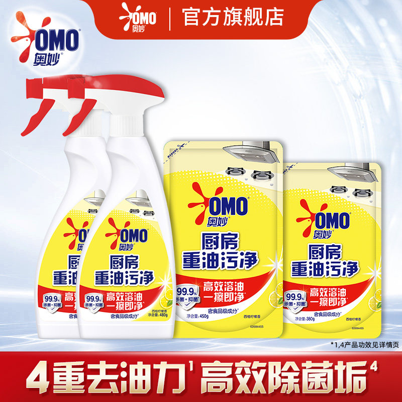奥妙厨房重油污净厨房除菌喷雾去油除味柠檬西柚480g*2+380g+450g