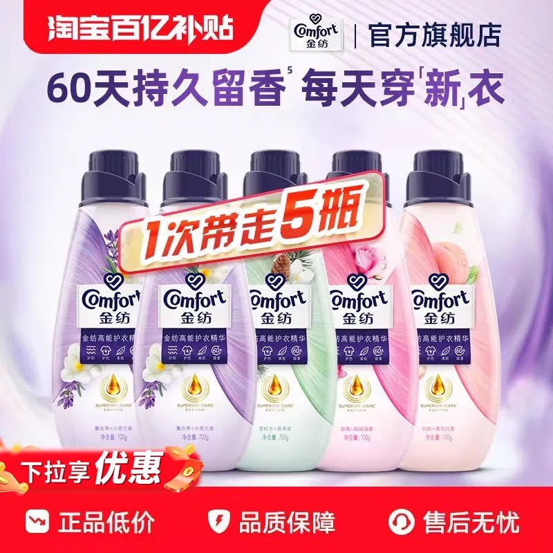 【百补】金纺高能护衣精华洗衣伴侣柔软持久留香香水柔顺剂