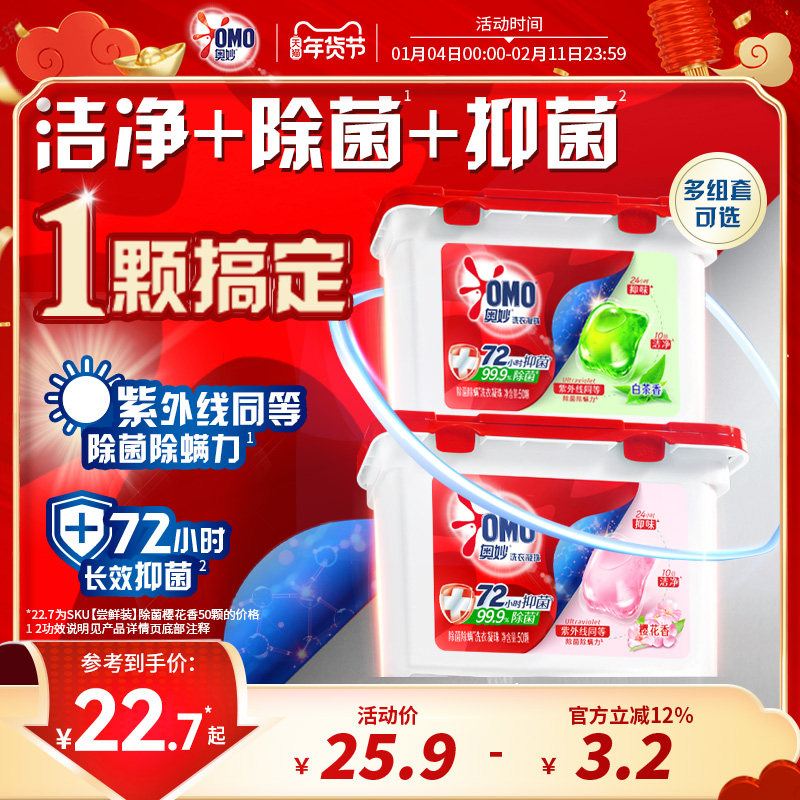 奥妙洗衣凝珠除菌除螨洁净持久留香护衣樱花/白茶香