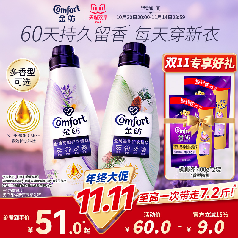 金纺高能护衣精华衣物香水柔顺剂护型护色玫瑰/薰衣草留香多香型