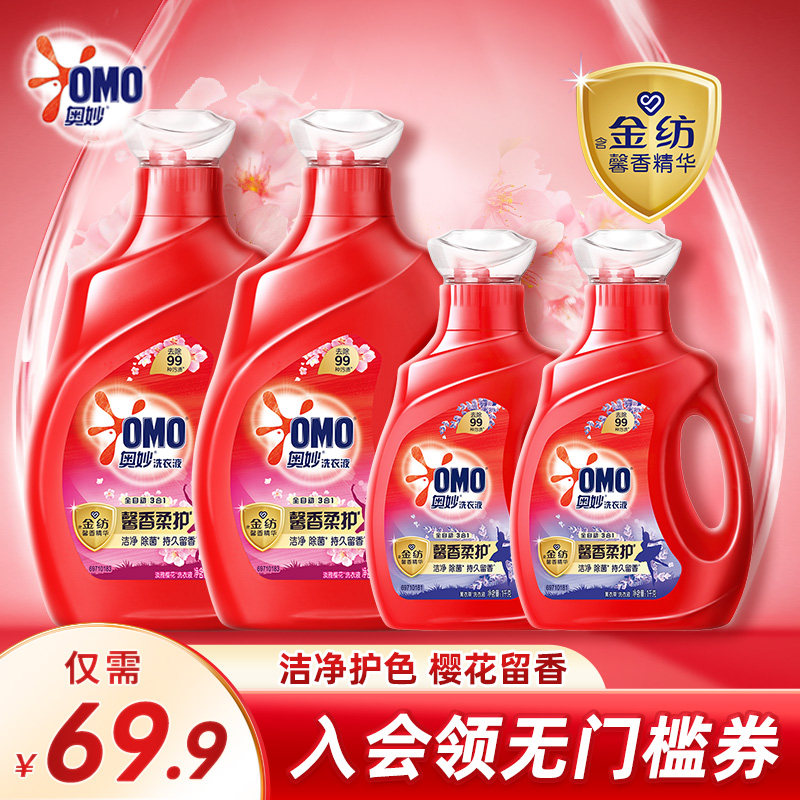 奥妙三合一全自动含金纺洗衣液樱花薰衣草香家用12斤