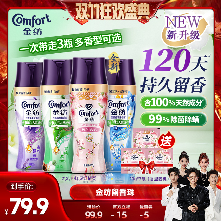 金纺持久留香衣物护衣留香珠