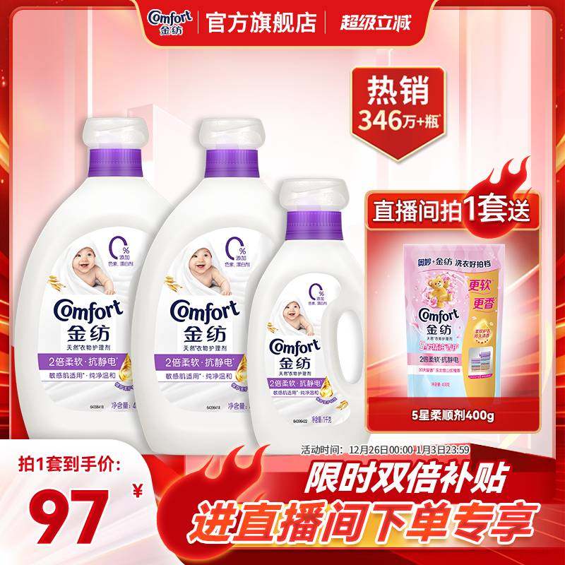 【店播超级立减特惠】金纺衣物柔顺剂纯净温和防静电4kg*2+1kg