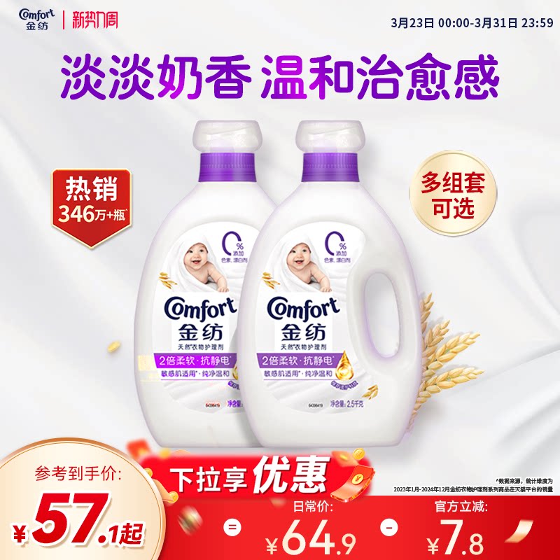 【下拉享优惠】金纺衣物护理柔顺剂纯净温和抗皱防静电柔软剂留香