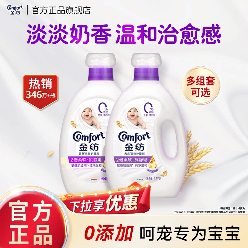【下拉享优惠】金纺衣物护理柔顺剂纯净温和抗皱防静电柔软剂留香