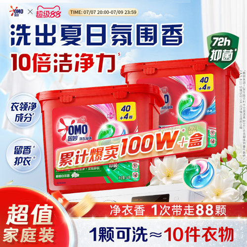 奥妙OMO一珠三效洁净更轻松