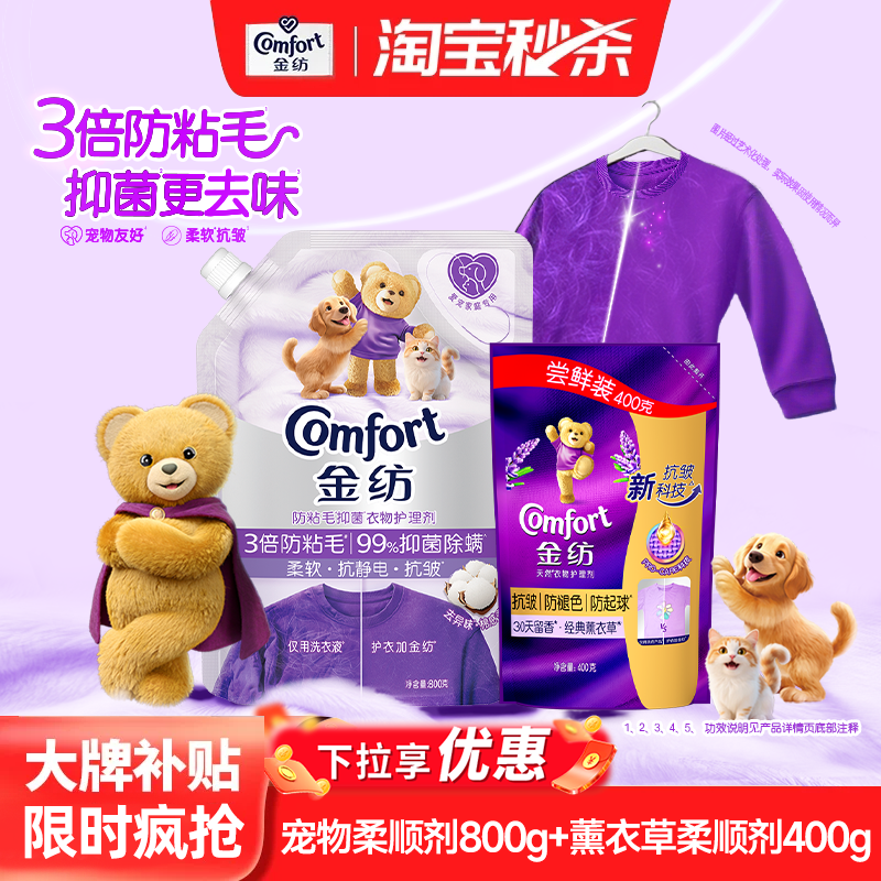 【秒杀】金纺宠物衣物护理柔顺剂柔软抗皱防粘毛护理液留香防静电