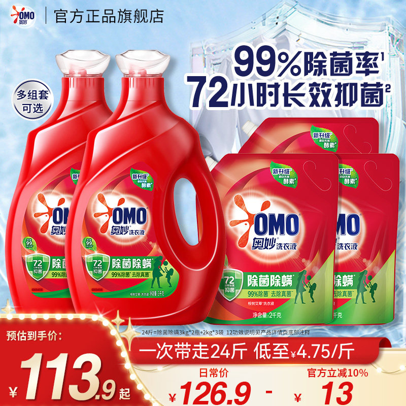 【吴磊同款】奥妙除菌除螨洗衣液洁净除菌长效72小时抑菌天然酵素